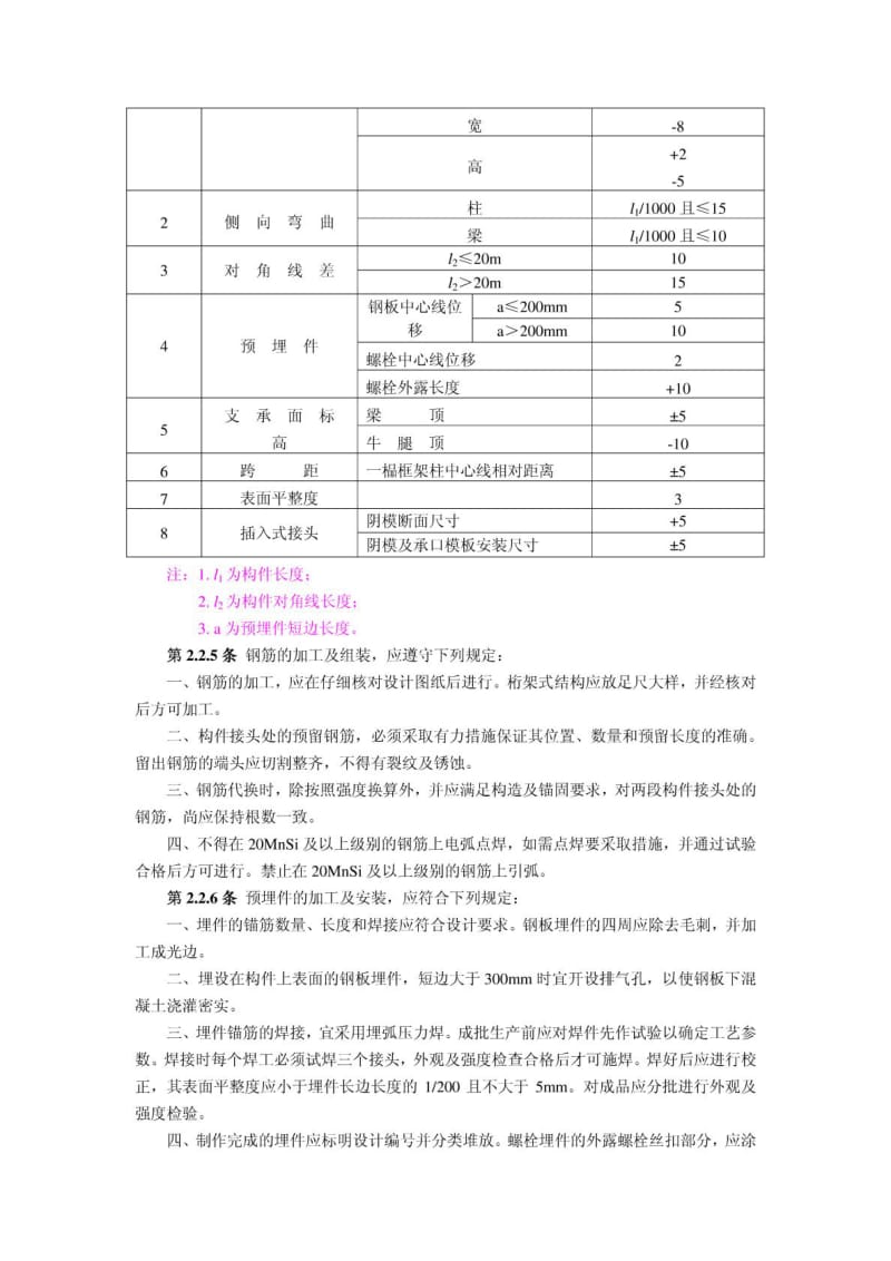 电力建设施工及验收技术规范 建筑工程篇.doc_第3页