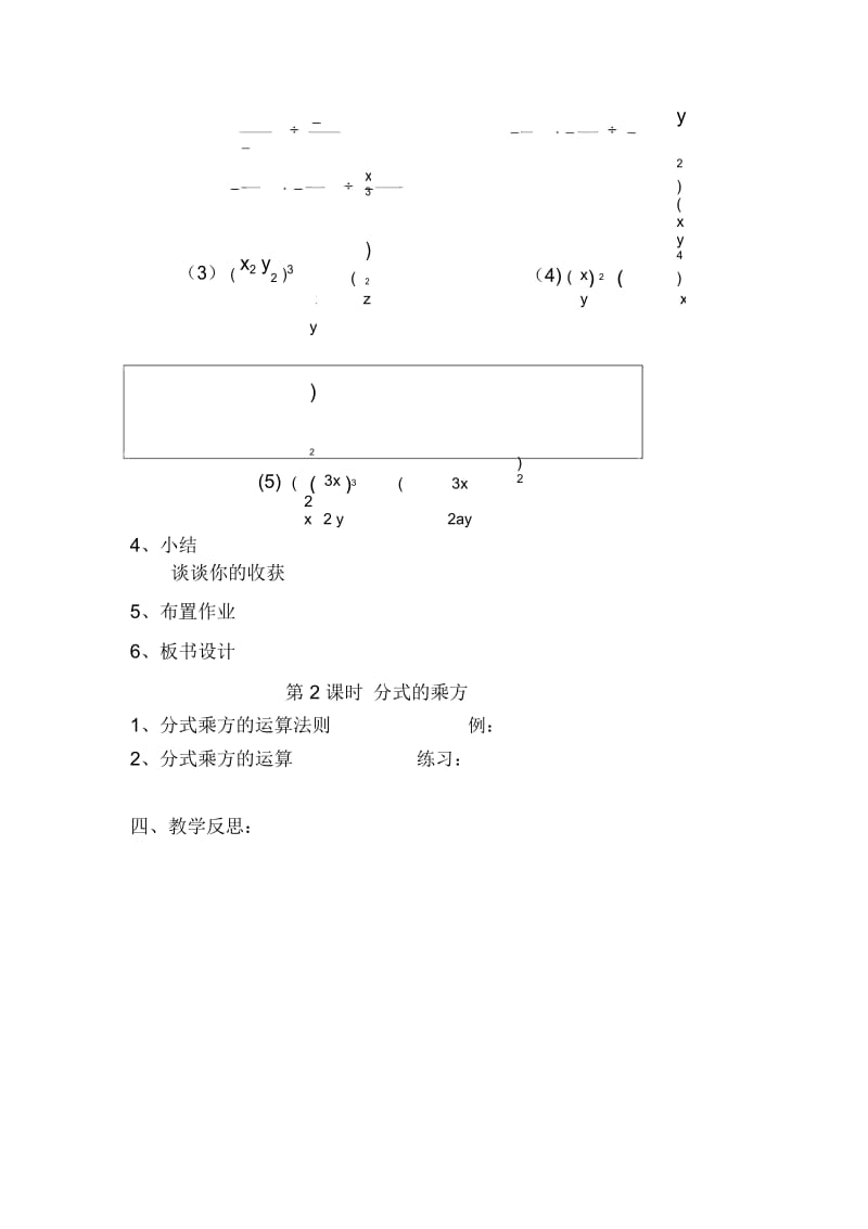 15.2.1第2课时分式的乘方2教案.docx_第3页