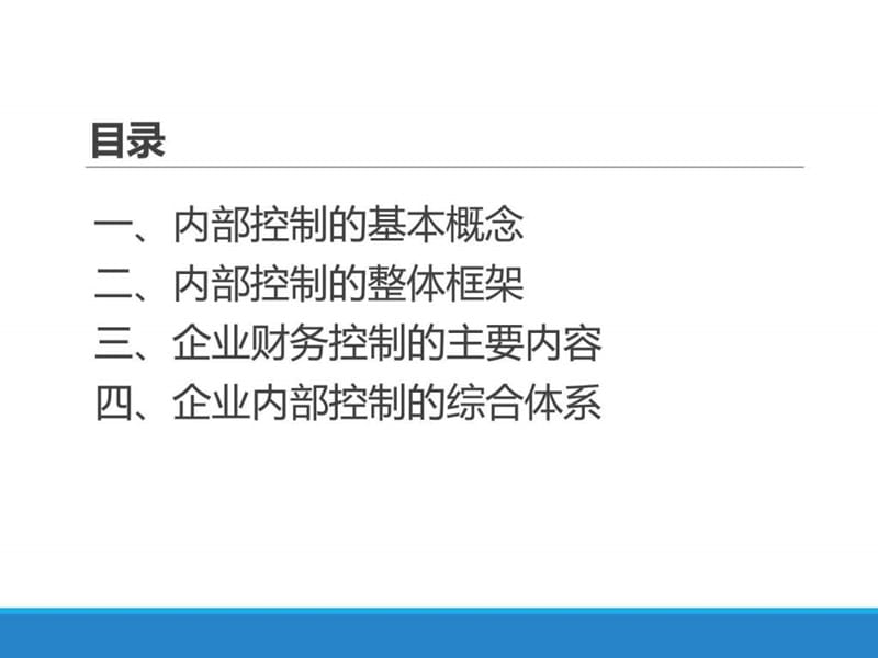 辅导讲义41公司控制制度课件.ppt_第2页