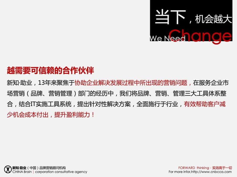 广告及市场推广策略方案新知助业营销策划机构推荐课件.ppt_第3页