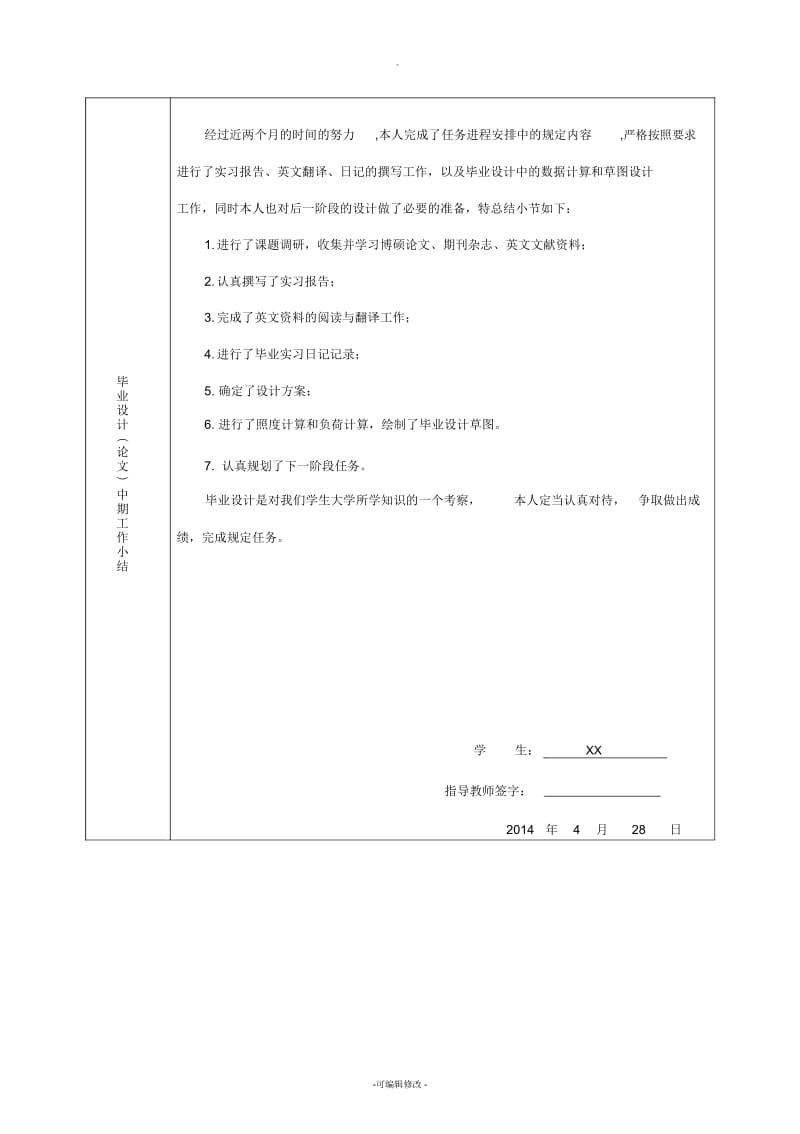 毕业设计中期检查表、工作总结.docx_第2页