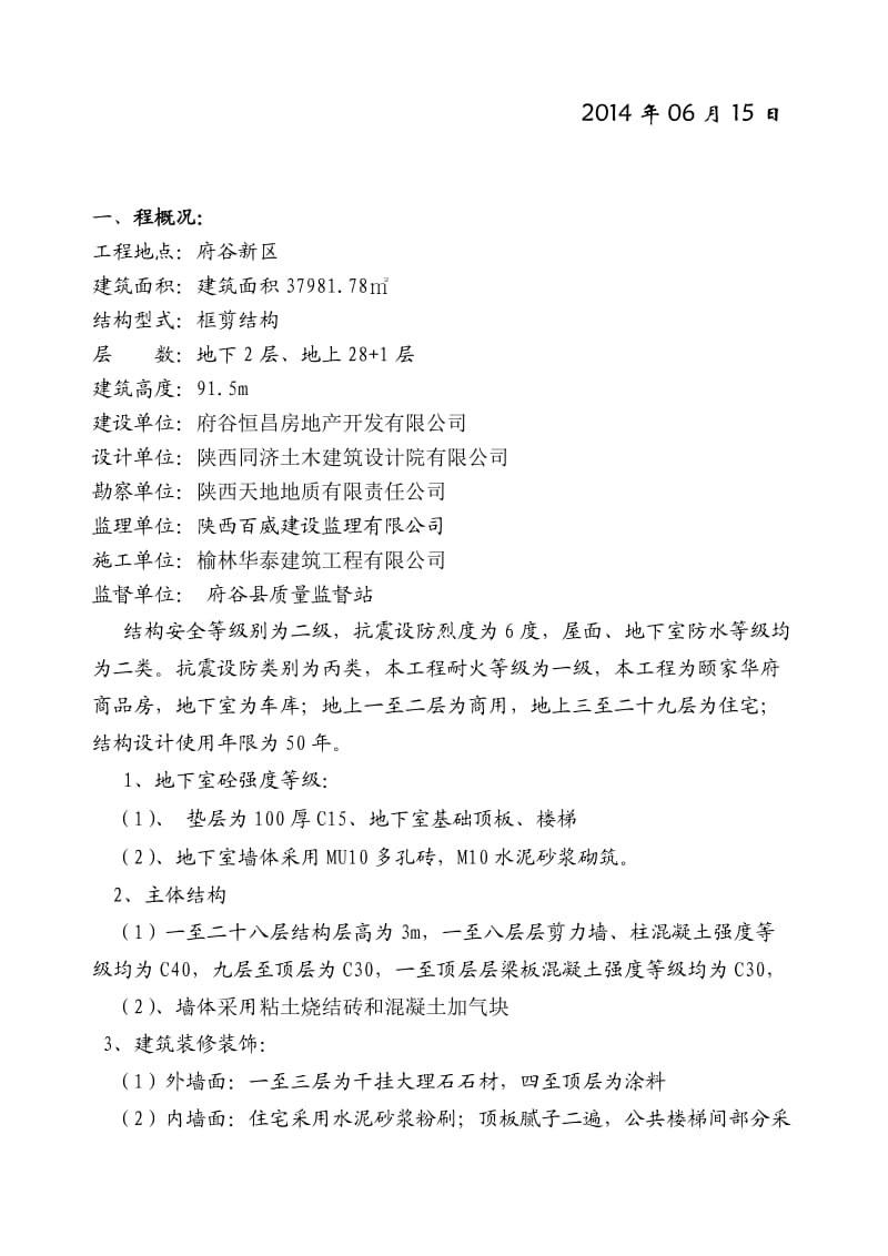 楼工程竣工验收质量评估报告.doc_第2页