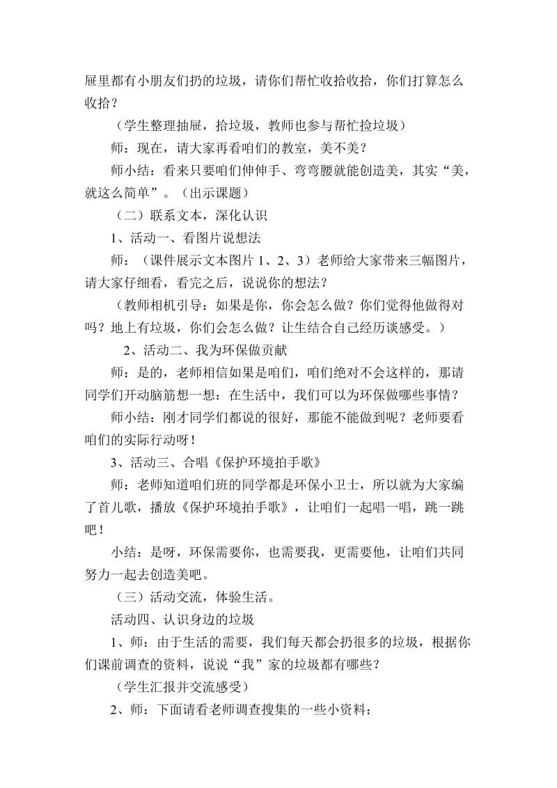 新课标教科版小学《品德与生活》二年级上册《美就这么简单》教学设计.doc_第3页