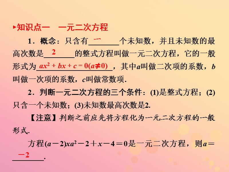 （陕西专版）中考数学新突破复习 第一部分 教材同步复习 第二章 方程(组)与不等式(组)2.2 一元二次方程课件.ppt_第3页