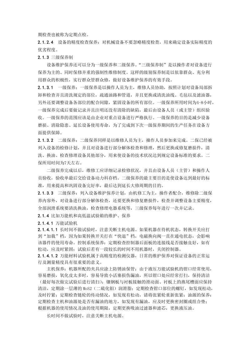 仪器设备的使用、维护、保养.doc_第2页