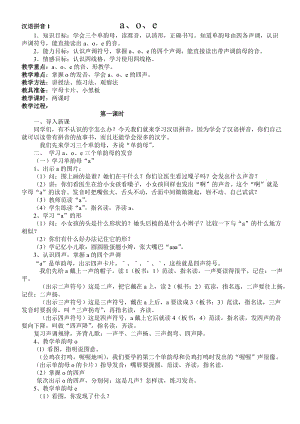 人教版小学一年级上册语文教案全册.doc