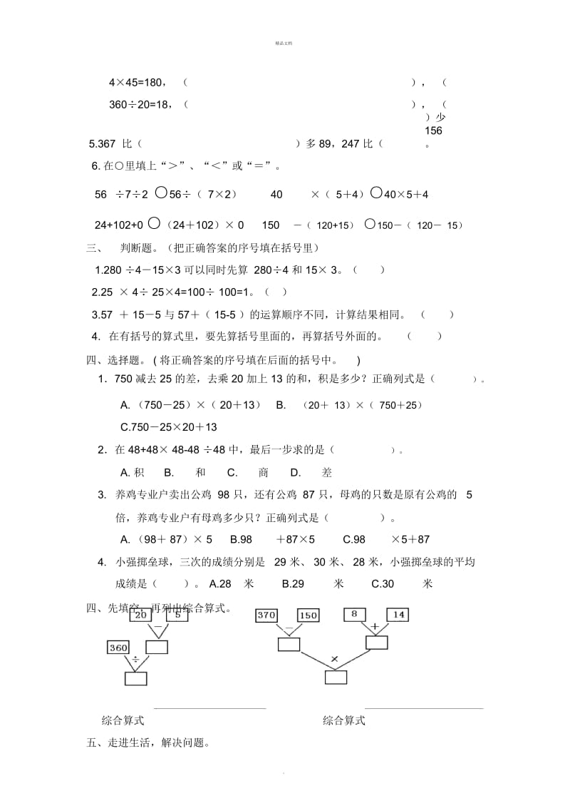 2016最新人教版四年级数学下册第一单元试题.docx_第2页