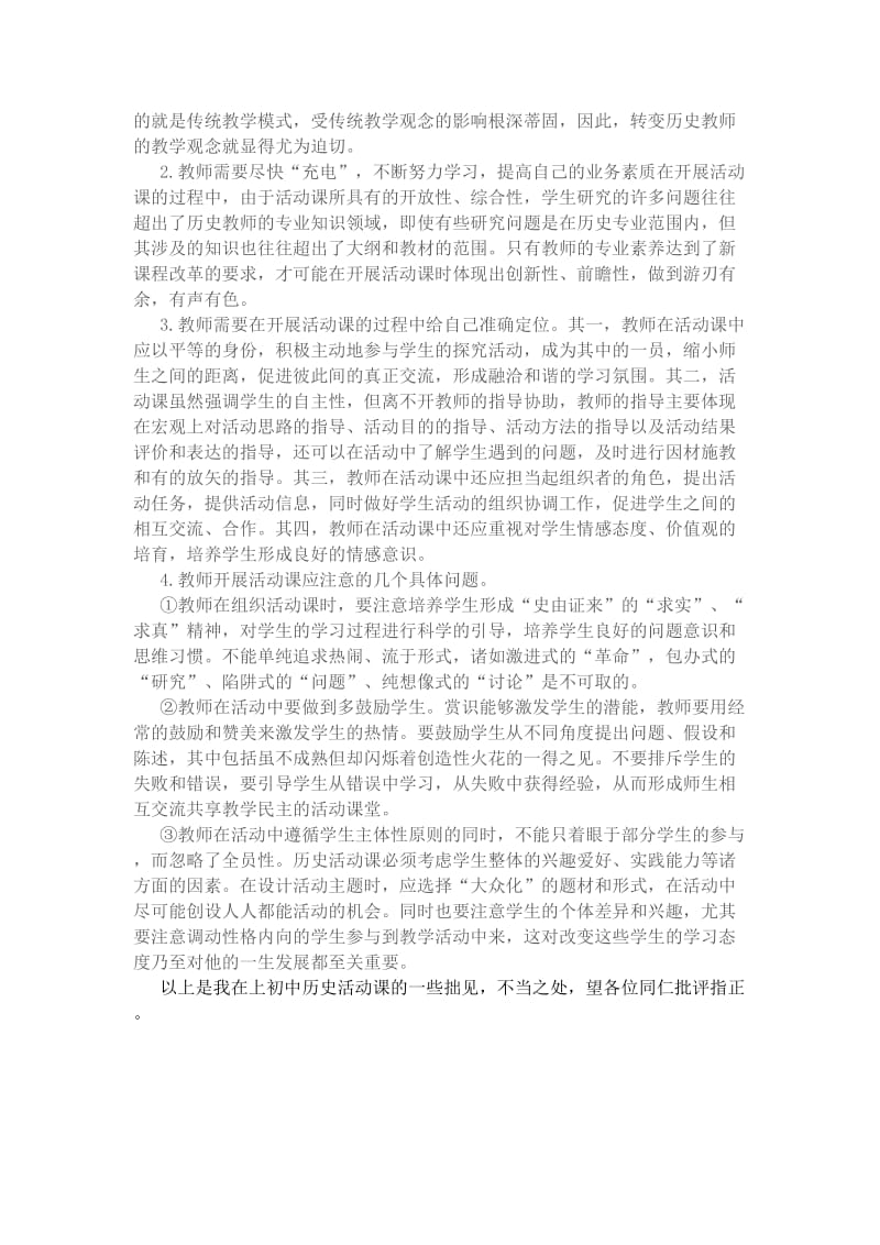 如何上好初中历史活动课.doc_第2页