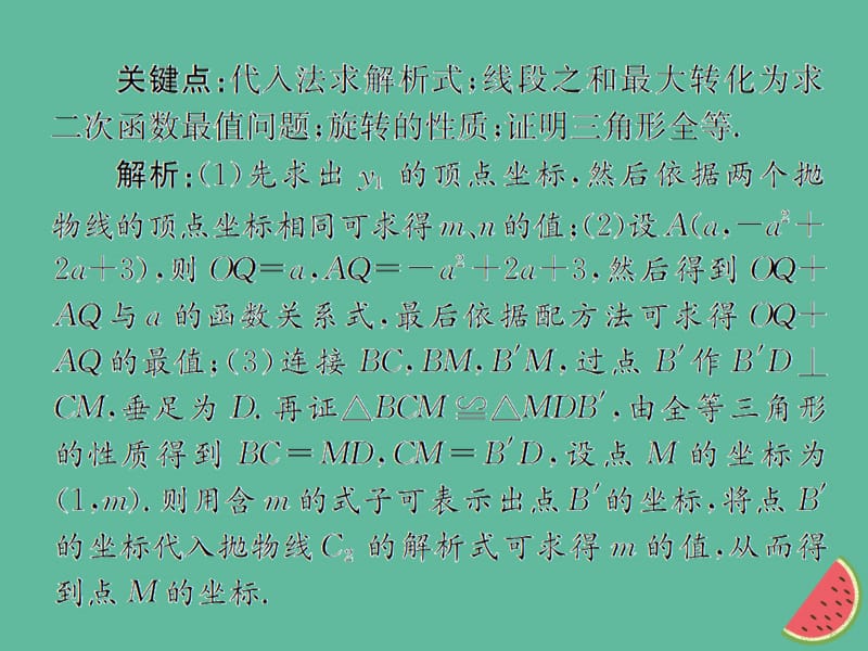 （遵义专用）2019届中考数学复习 第15课时 二次函数的综合应用 3 典型例题剖析（课后作业）课件.ppt_第3页