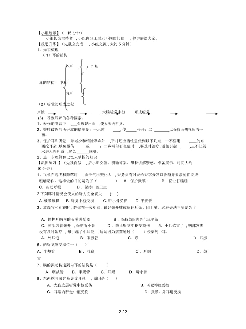 2019最新人教版生物七下《人体对外界环境的感知》学案.docx_第2页