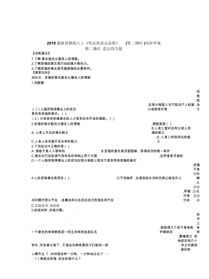 2019最新苏教版八上《优良的意志品质》(第二课时)同步学案.docx