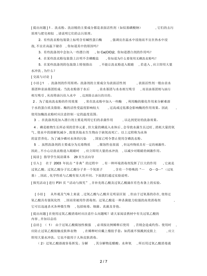 2019最新苏教版化学选修1《化学品的安全使用》教案.docx_第2页