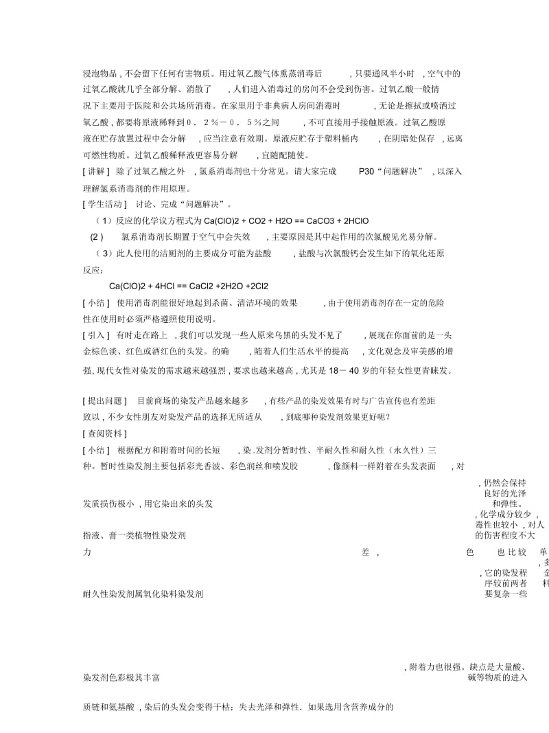 2019最新苏教版化学选修1《化学品的安全使用》教案.docx_第3页