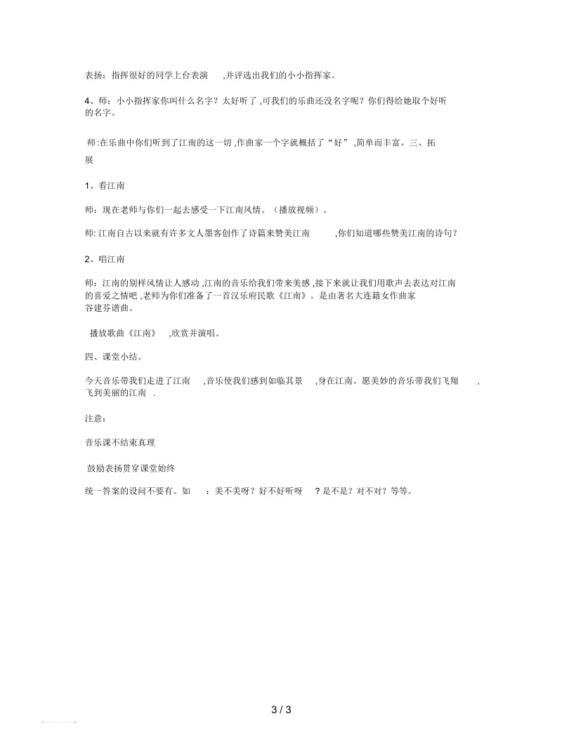 2019最新人教版音乐九下《江南好》教案.docx_第3页