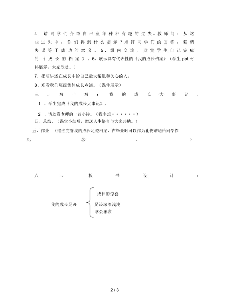 2019最新人教新课标品德与社会六年级下册《我的成长足迹4》教学设计.docx_第2页