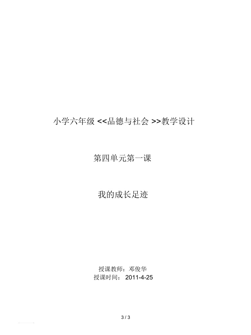 2019最新人教新课标品德与社会六年级下册《我的成长足迹4》教学设计.docx_第3页