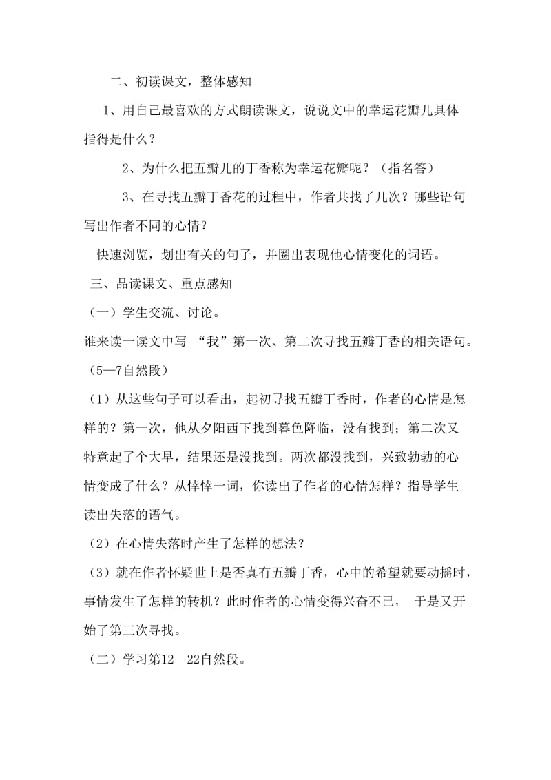 西南师大版六年级语文下册《七单元25 寻找幸运花瓣儿》教案_10.doc_第2页