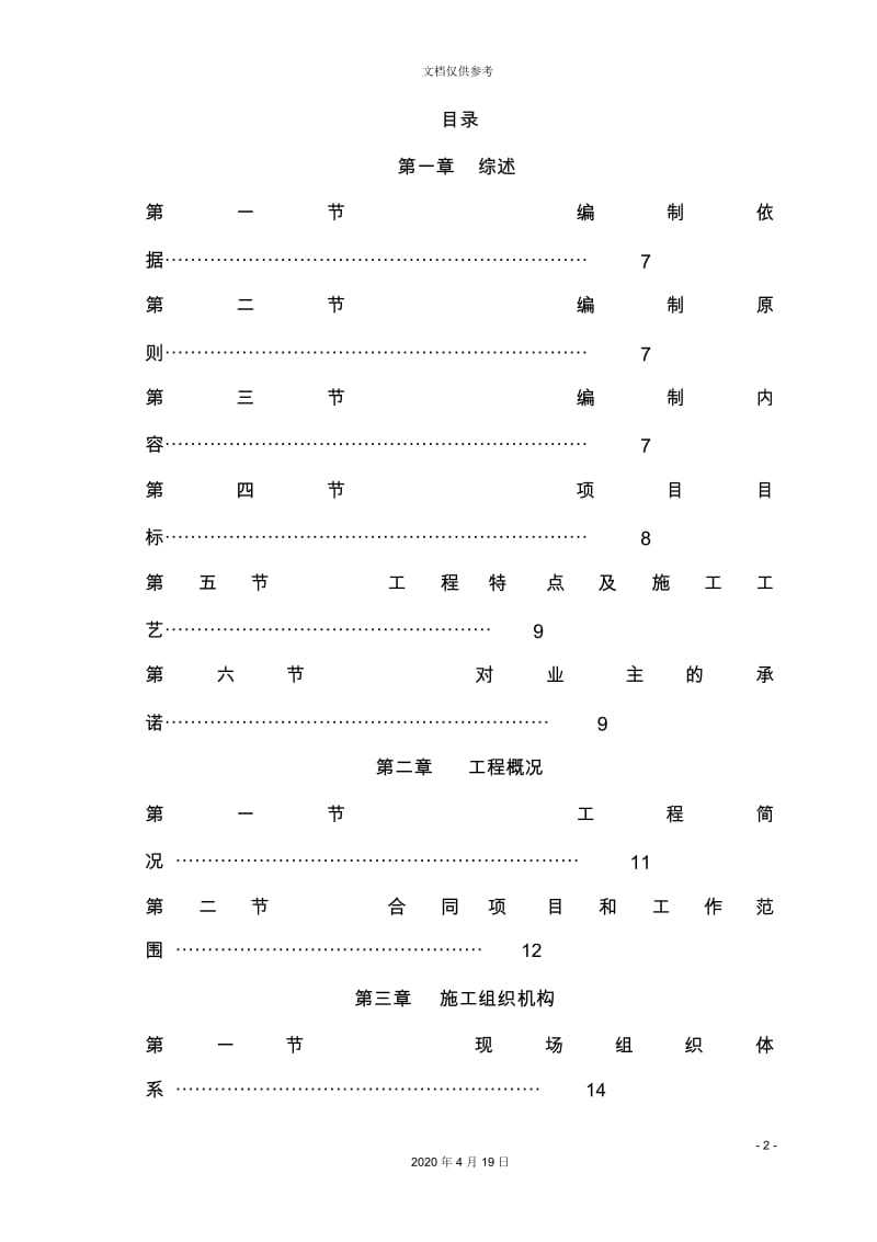 水库除险加固工程施工组织设计概述.docx_第3页