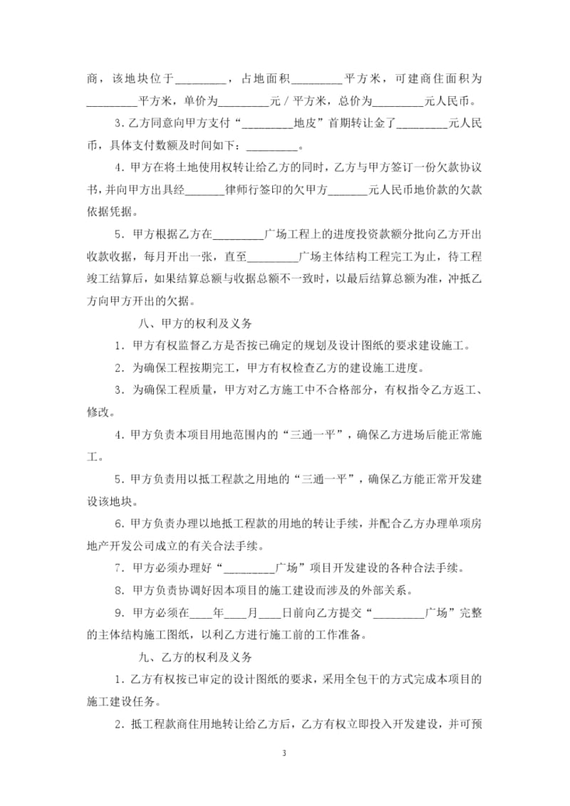 2019年最新广场工程开发建设承包合同协议书范本模板.docx_第3页