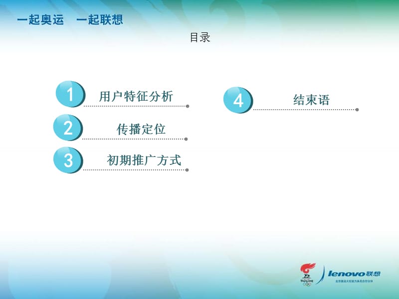 联想IdeaLife营销推广策略.ppt_第2页