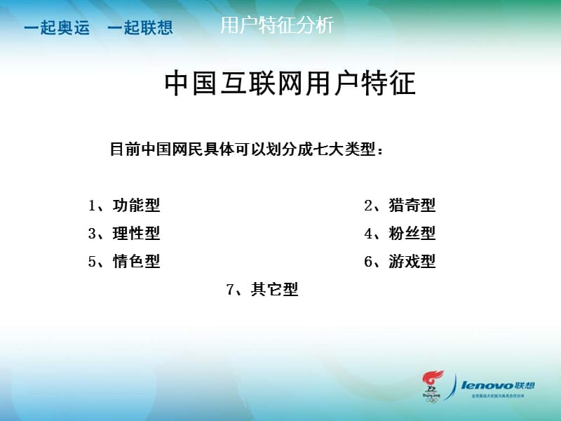 联想IdeaLife营销推广策略.ppt_第3页