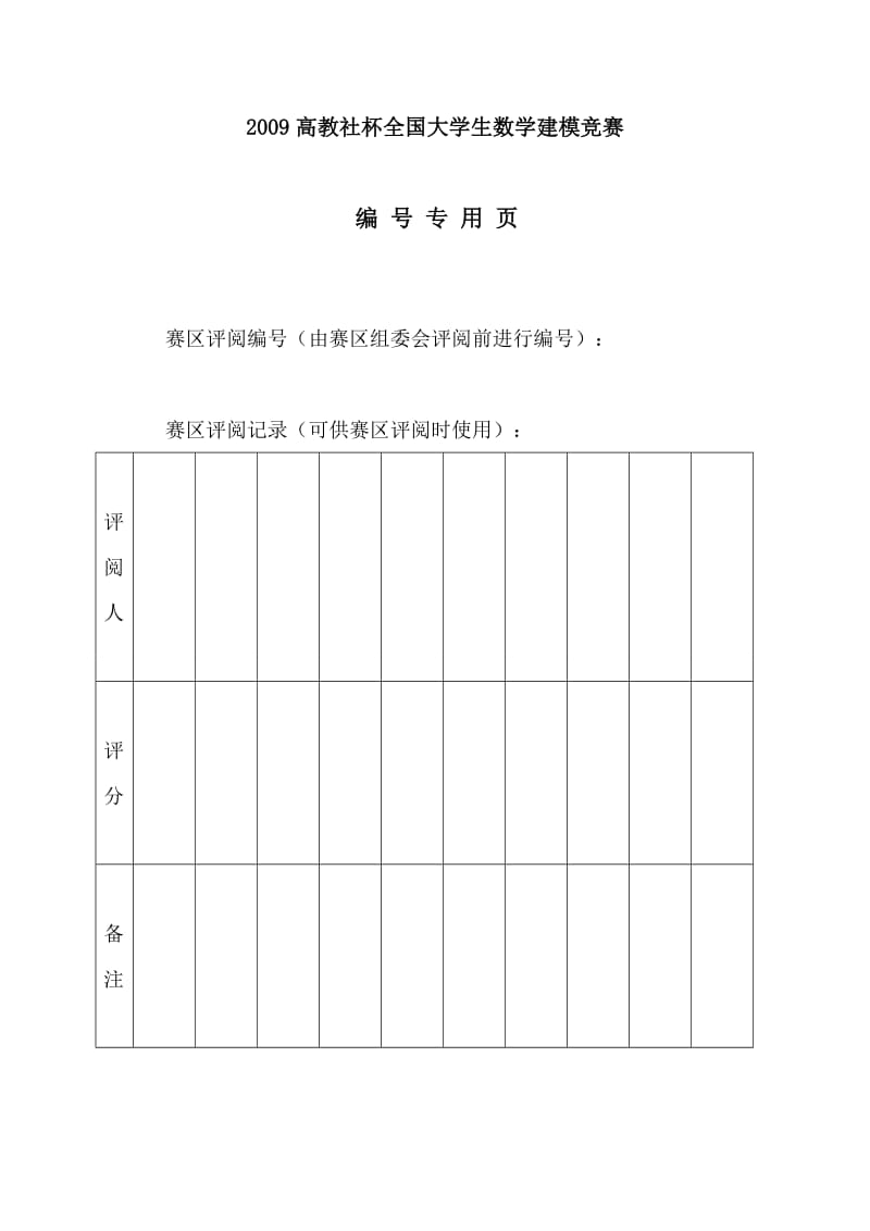 期刊排名模型.doc_第2页