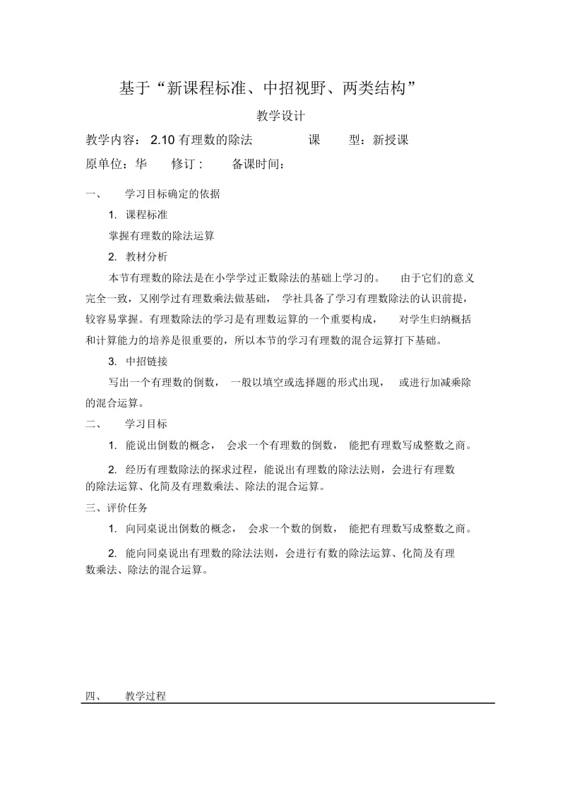 2.10有理数除法教案教学设计.docx_第1页