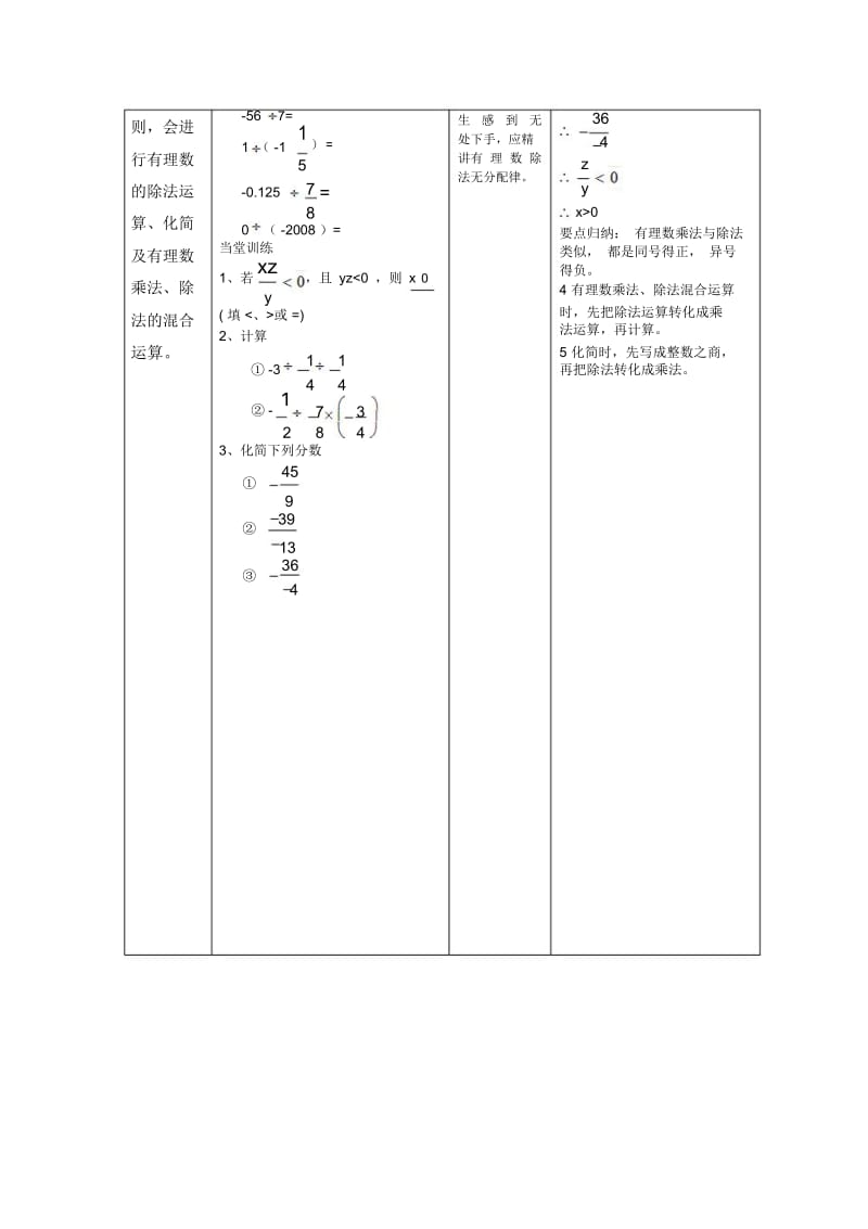 2.10有理数除法教案教学设计.docx_第3页