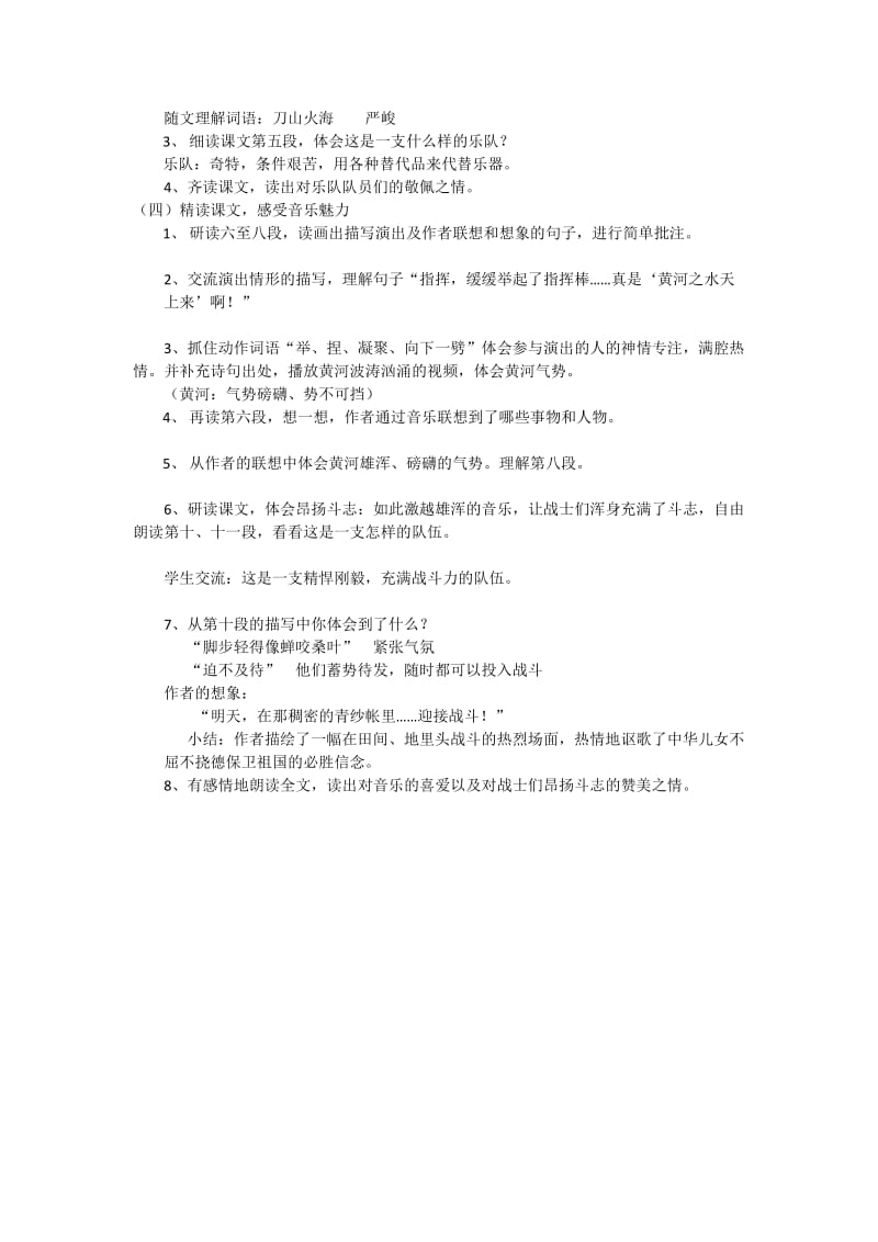 西南师大版六年级语文下册《四单元15 黄河大合唱》教案_1.docx_第2页