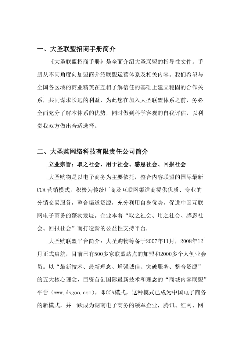 大圣网购联盟电子商务CCA商业模式加盟手册.doc_第3页