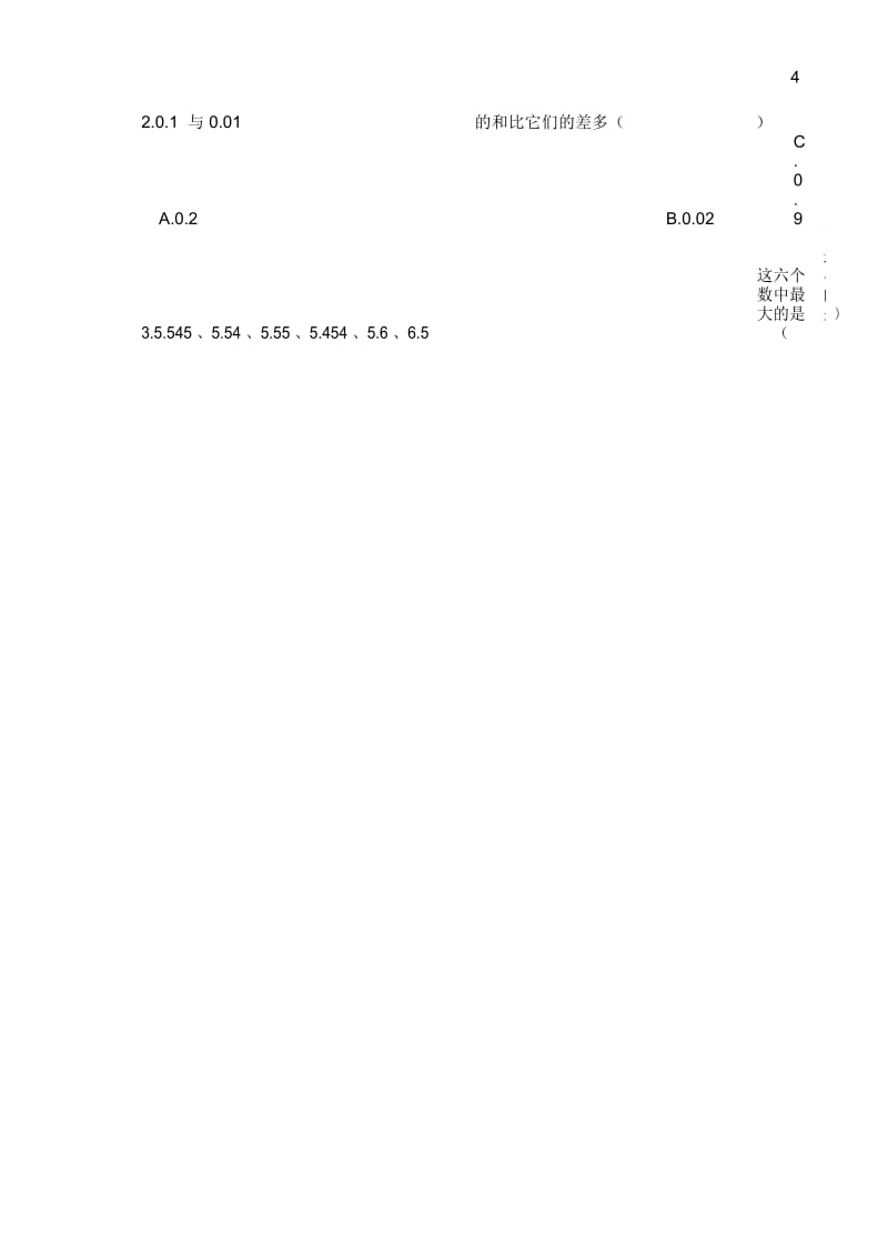 (北师大版)四年级数学下册第一单元练习卷.docx_第2页