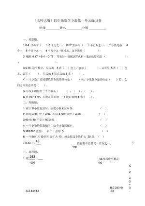 (北师大版)四年级数学下册第一单元练习卷.docx