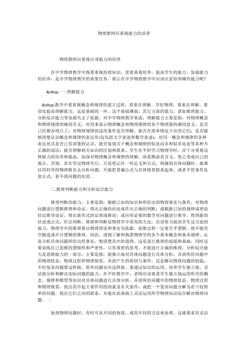 物理教师应重视能力的培养.doc_第1页