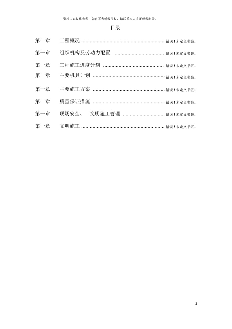 高速线材工程机电设备安装施工组织设计.docx_第2页