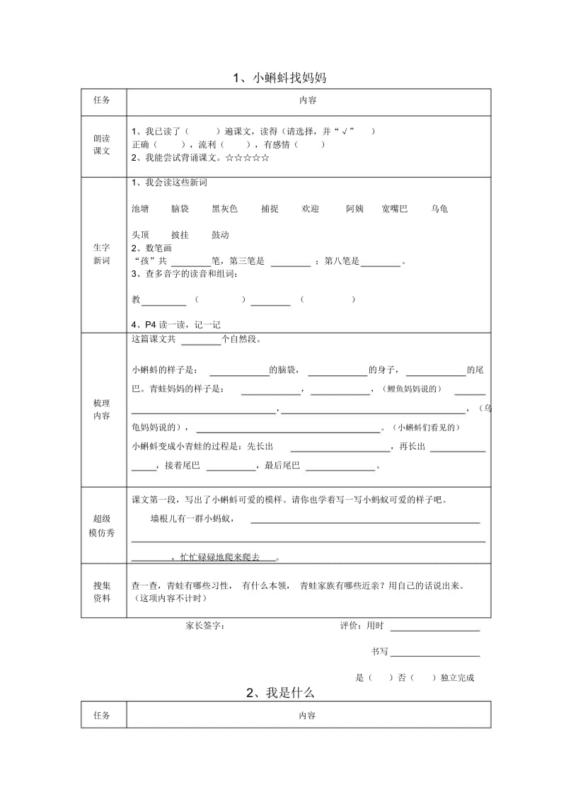 2018部编版教材语文二年级(上册)预习单.docx_第1页