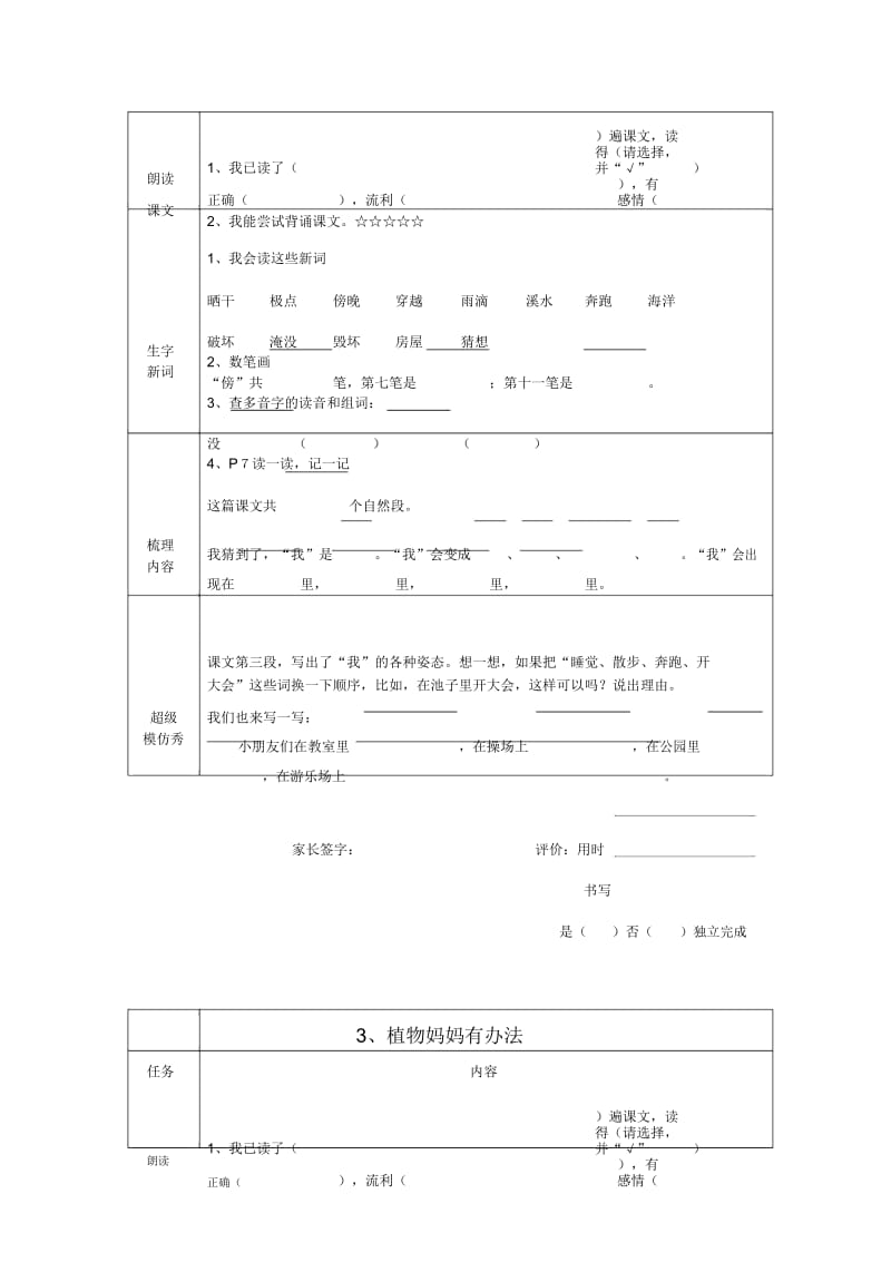 2018部编版教材语文二年级(上册)预习单.docx_第2页