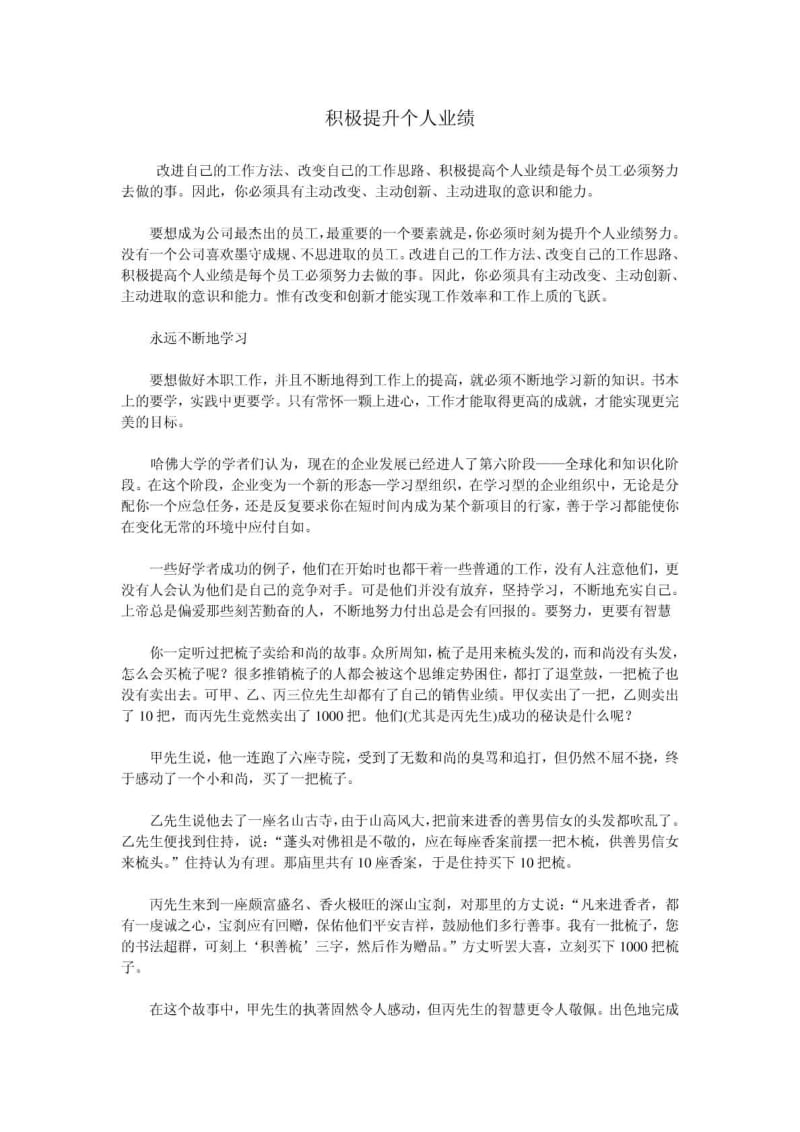 积极提升个人业绩.doc_第1页