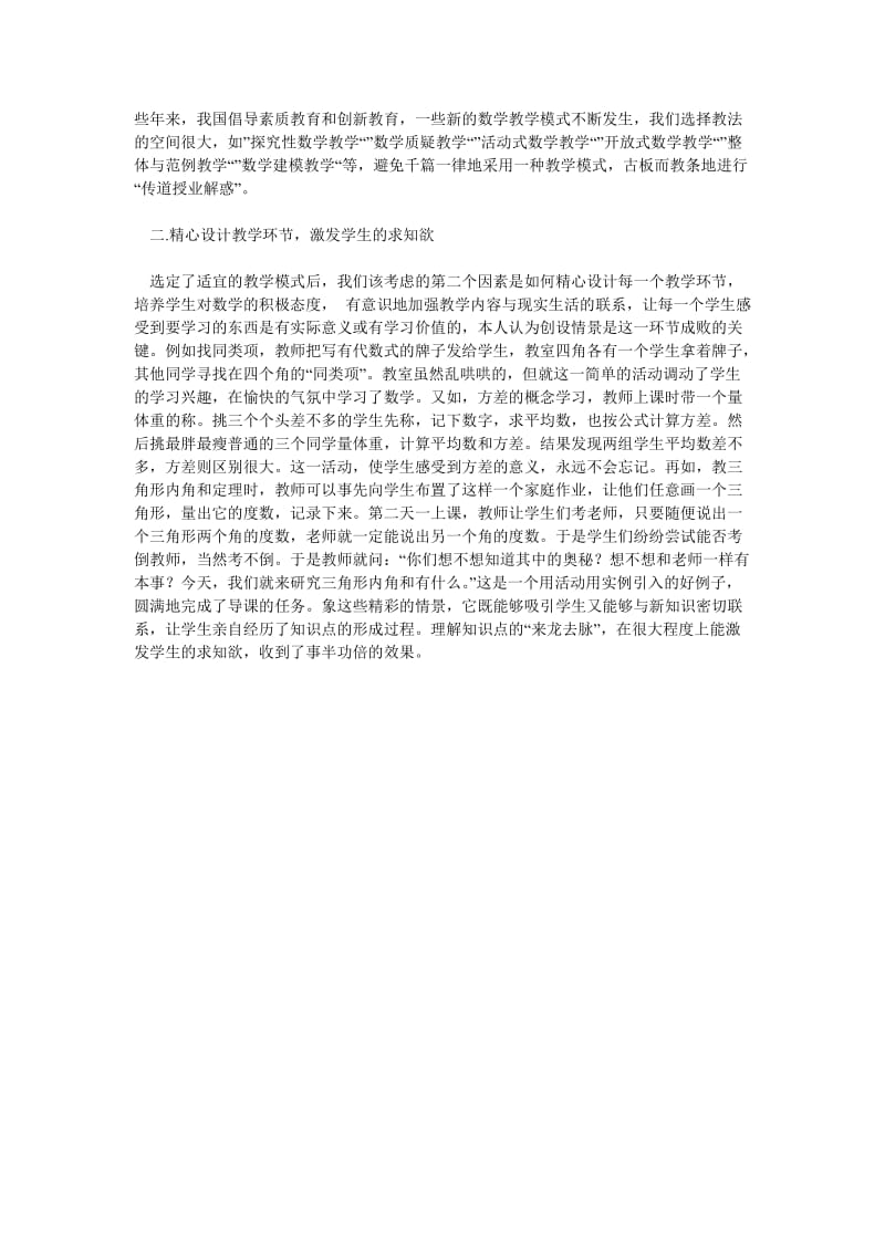 如何让孩子们喜欢数学.doc_第2页