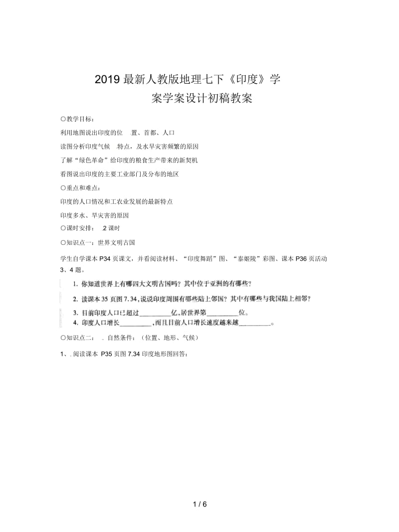 2019最新人教版地理七下《印度》学案.docx_第1页