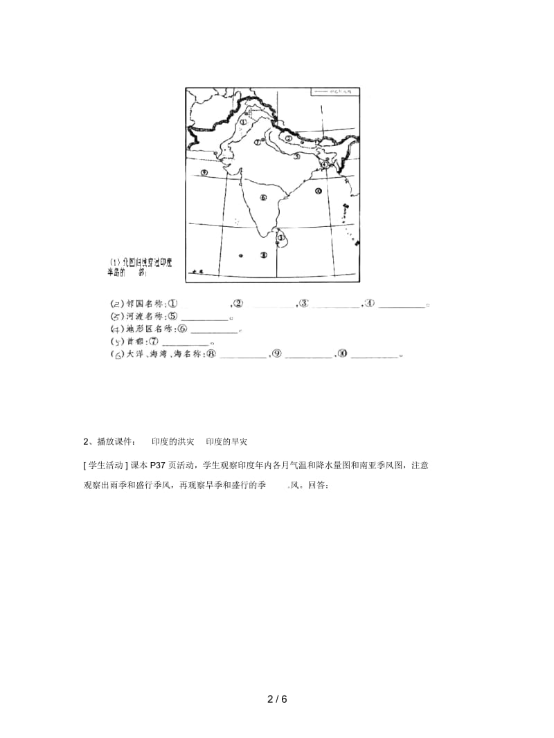 2019最新人教版地理七下《印度》学案.docx_第2页