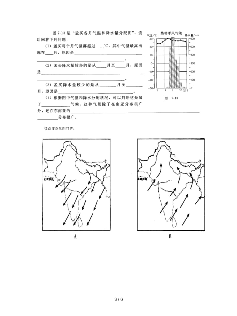 2019最新人教版地理七下《印度》学案.docx_第3页