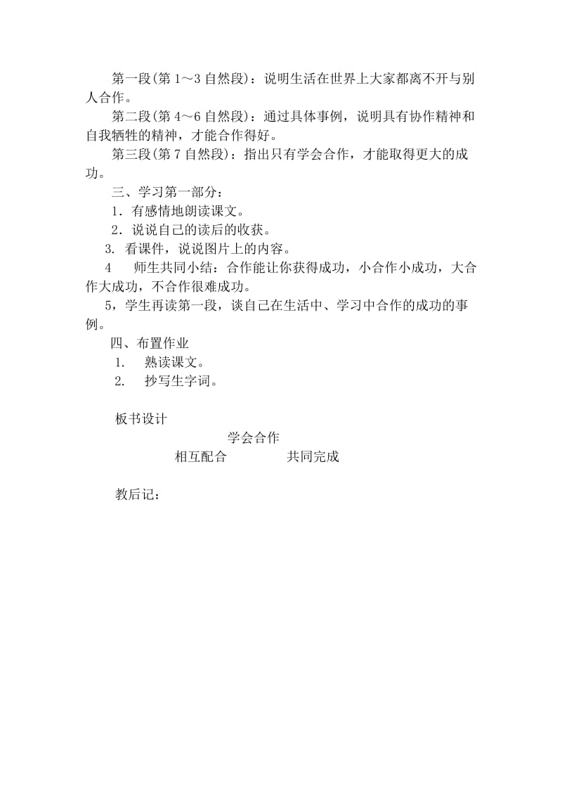 苏教版六年级语文下册《文14 学会合作》教学设计_4.doc_第2页