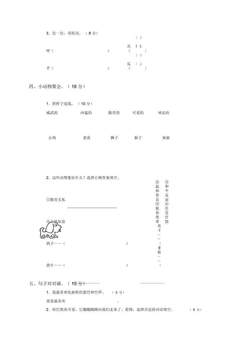 (北师大版)一年级语文下册第五单元检测题及答案.docx_第2页