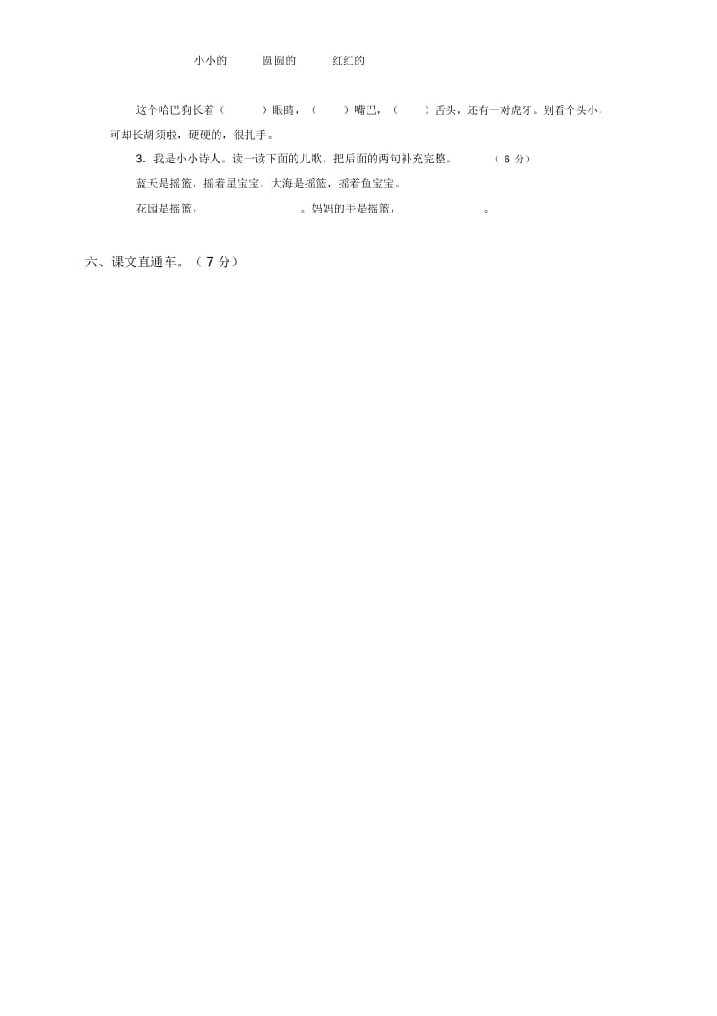 (北师大版)一年级语文下册第五单元检测题及答案.docx_第3页