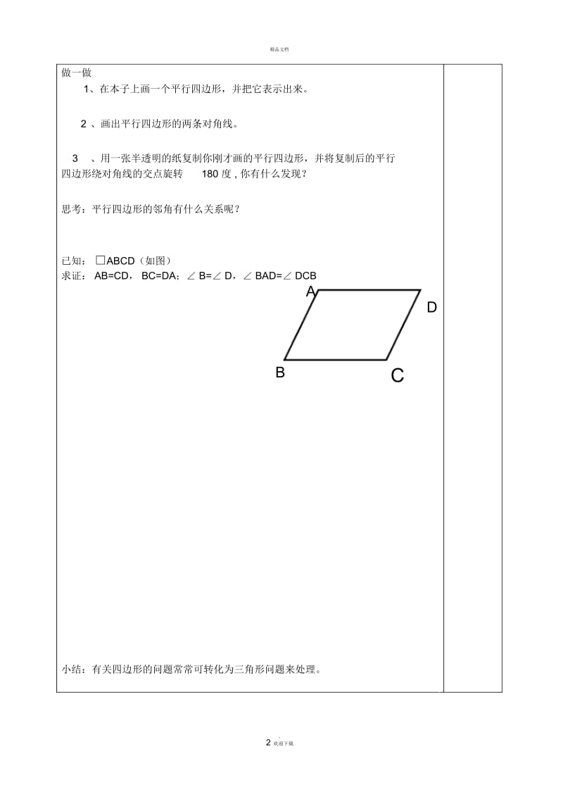 19.1.1平行四边形的定义、性质1-导学案-人教版.docx_第2页