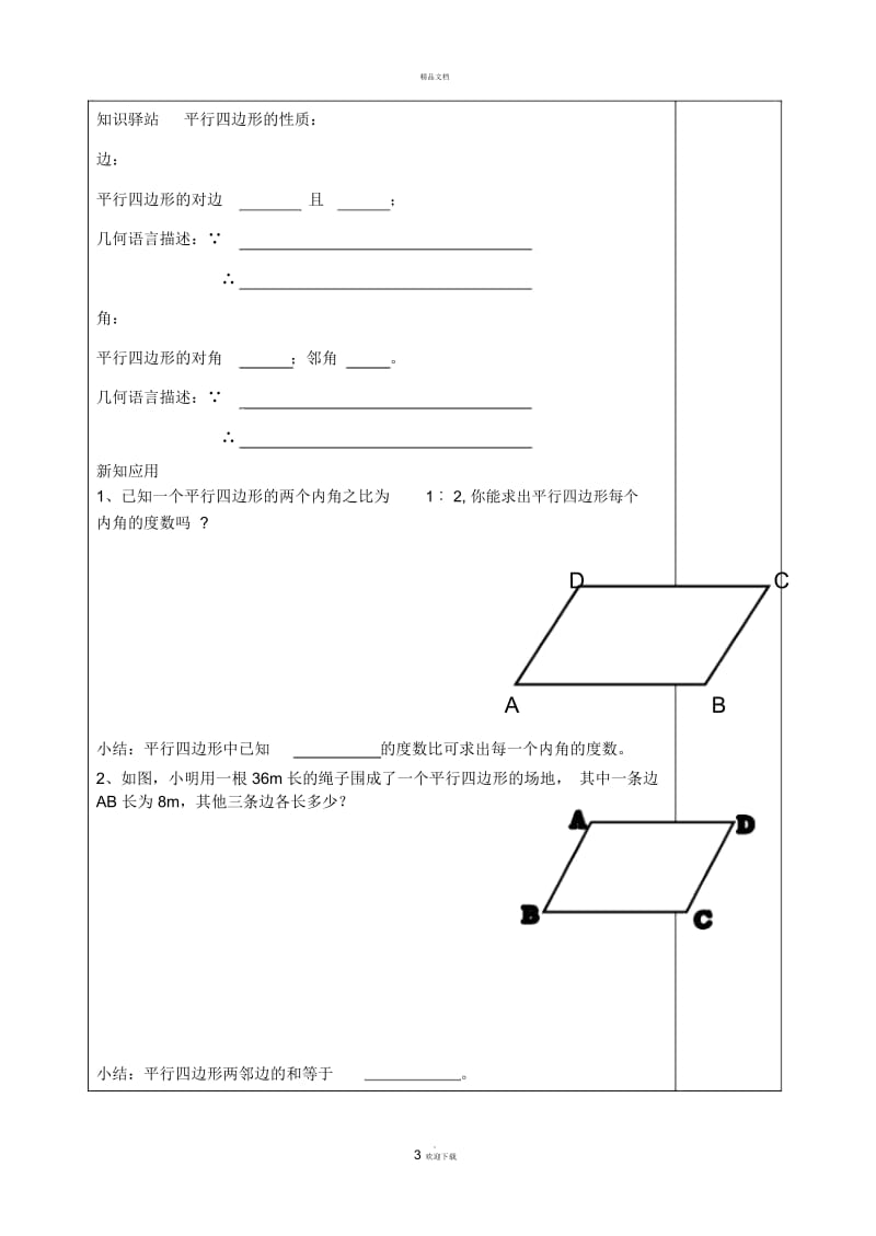 19.1.1平行四边形的定义、性质1-导学案-人教版.docx_第3页