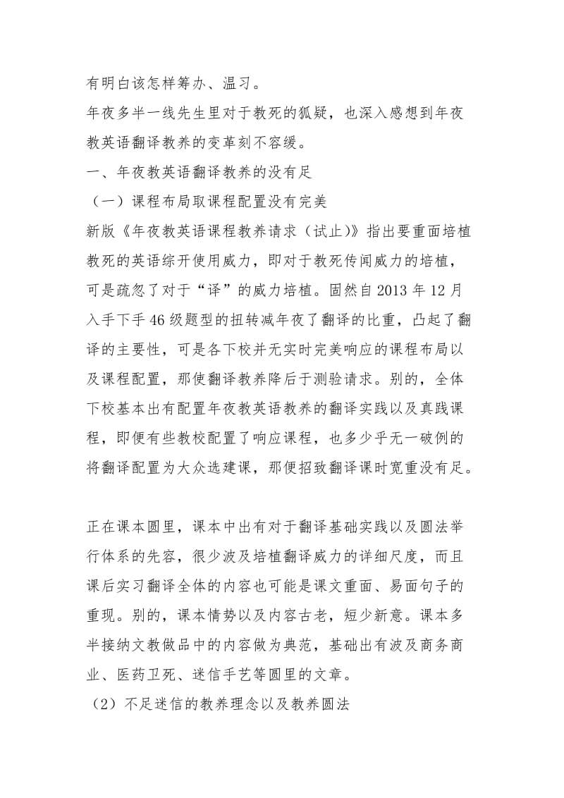 CET4新题型下的大学英语翻译教学.docx_第2页