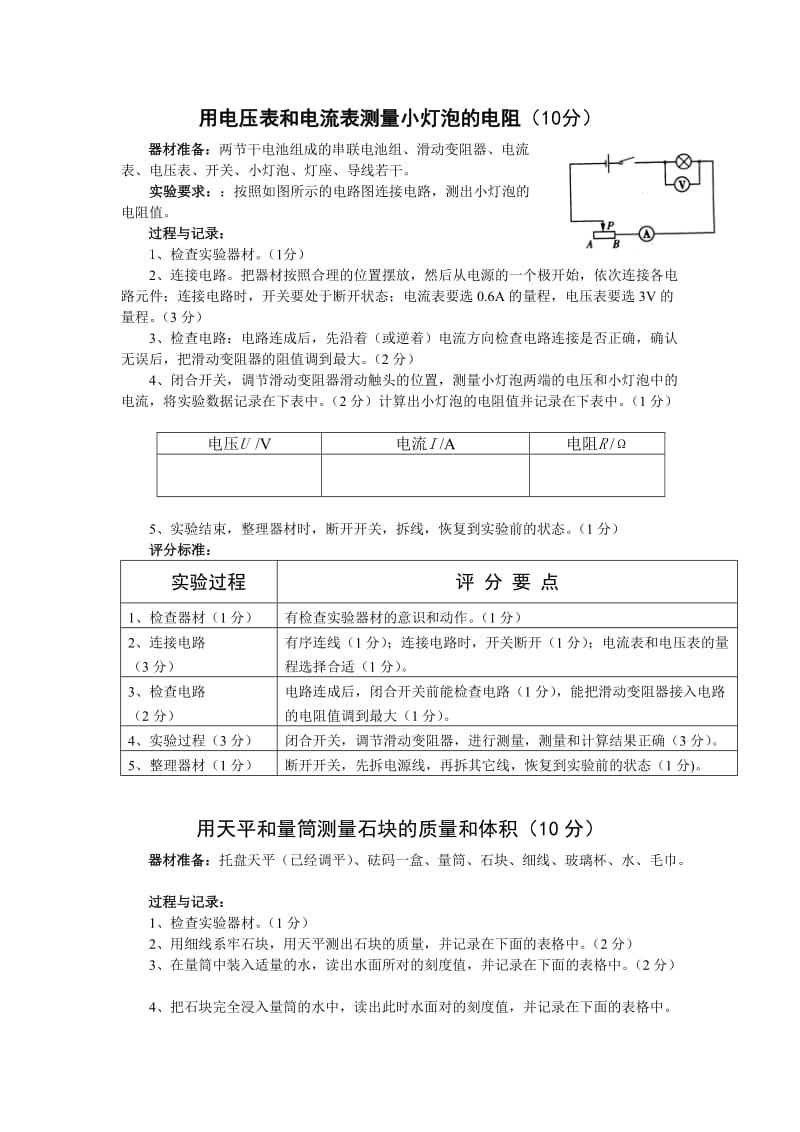 初中科学实验操作考试试题.doc_第1页