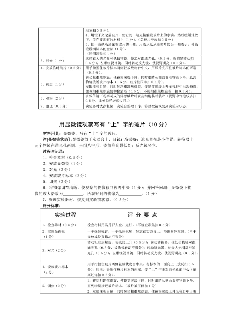 初中科学实验操作考试试题.doc_第3页