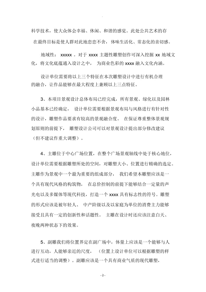 雕塑设计任务书.docx_第3页